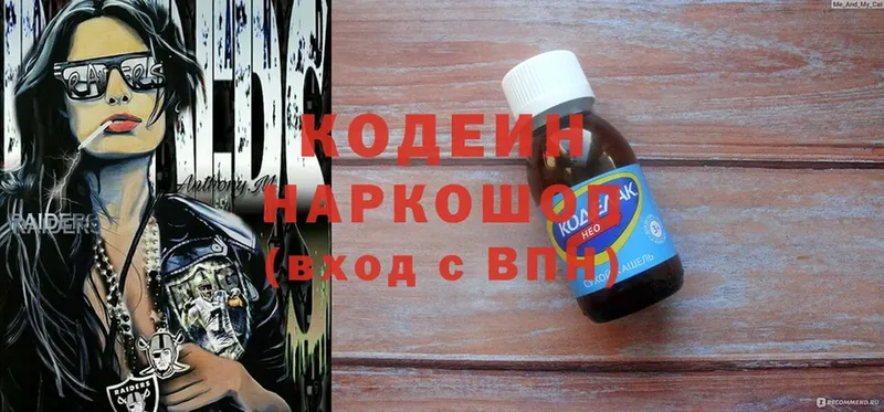 Кодеин Purple Drank  Орск 