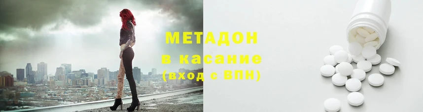 Метадон methadone  Орск 